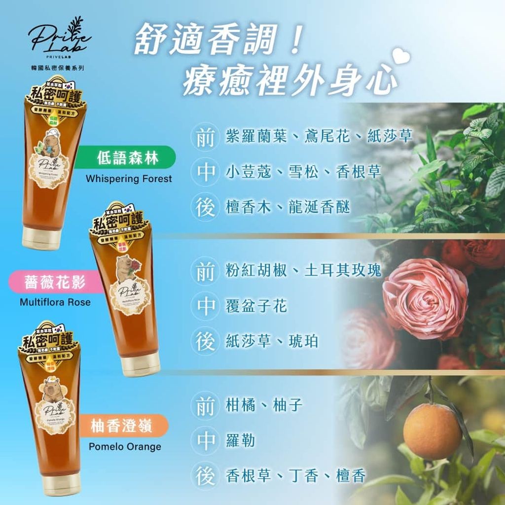 2_Privelab私密處潔淨露卡皮巴拉限量版-Feminine-intimate-wash-capybara-limited-edition-universomart宇碩協銷有限公司版權所有