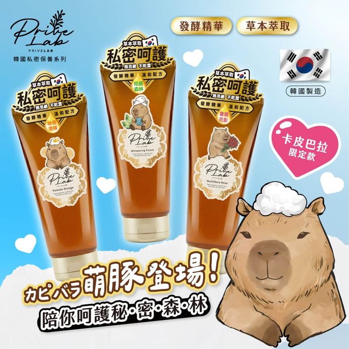 1_Privelab私密處潔淨露卡皮巴拉限量版-Feminine-intimate-wash-capybara-limited-edition-universomart宇碩協銷有限公司版權所有