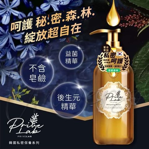 0_Privelab_私密處潔淨露_Feminine-Intimate-Wash-universomart宇碩協銷版權所有盜用必究