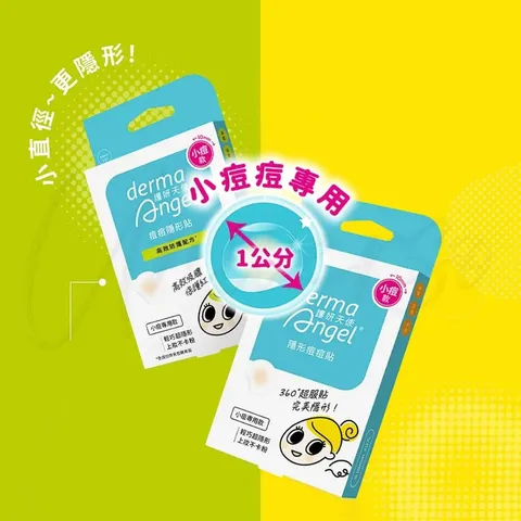 護妍天使小痘專用隱形痘痘貼dermaangel-Acne-Patch-10mm-原廠授權素材universomart宇碩協銷有限公司