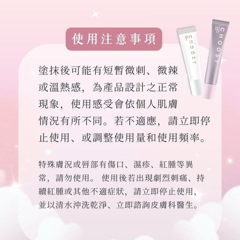 使用注意事項-日本Choosy微晶護唇乳-日用潤澤型及夜用滲透型-Day-Night-Needle-Lip-Essence-原廠授權圖-universomart宇碩協銷有限公司