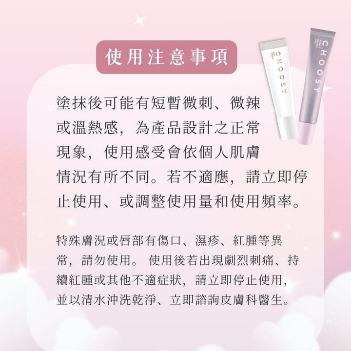 使用注意事項-日本Choosy微晶護唇乳-日用潤澤型及夜用滲透型-Day-Night-Needle-Lip-Essence-原廠授權圖-universomart宇碩協銷有限公司