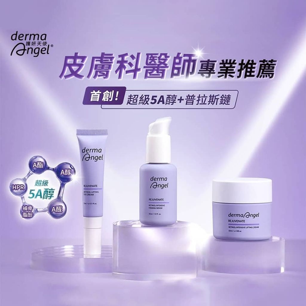 護妍天使緊緻撫紋A醇-dermaangel-rejuvenate-retinol-firming-lifting-原廠授權素材-universomart-宇碩協銷有限公司