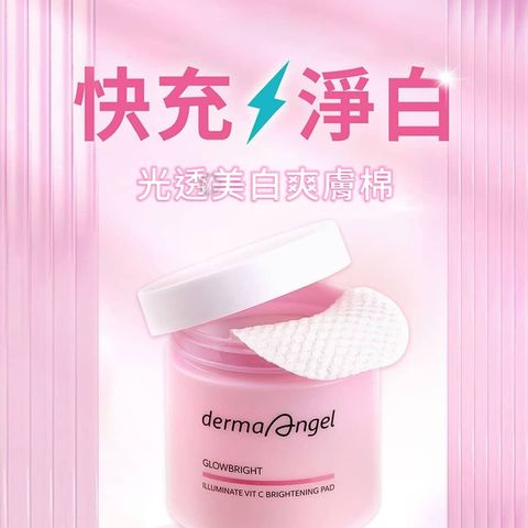 護妍天使光透美白爽膚棉-dermaangel-GLOWBRIGHT-ILLUMINATE-VIT-C-BRIGHTENING-PAD-原廠授權素材-universomart-宇碩協銷有限公司