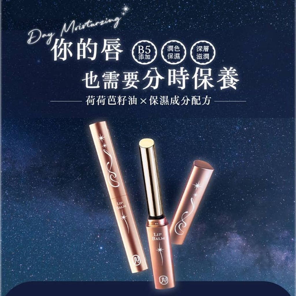 JUJULAND-潤色保濕護唇膏-LIP-BALM-universomart宇碩協銷有限公司版權所有盜用必究