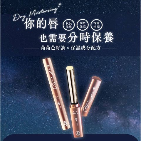 JUJULAND-潤色保濕護唇膏-LIP-BALM-universomart宇碩協銷有限公司版權所有盜用必究