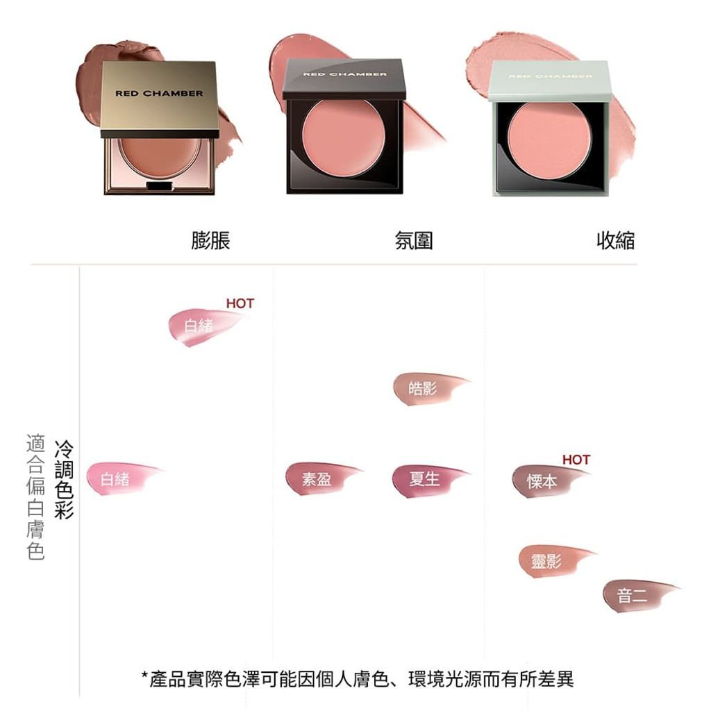 1-色號介紹-Color-RED-CHAMBER-朱棧-春樹系列多用膏-HARUKI-Multi-Purpose-Cream-原廠授權圖-universomart-宇碩協銷有限公司