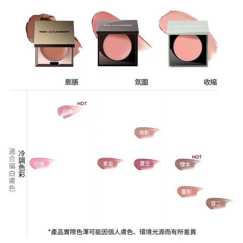1-色號介紹-Color-RED-CHAMBER-朱棧-春樹系列多用膏-HARUKI-Multi-Purpose-Cream-原廠授權圖-universomart-宇碩協銷有限公司