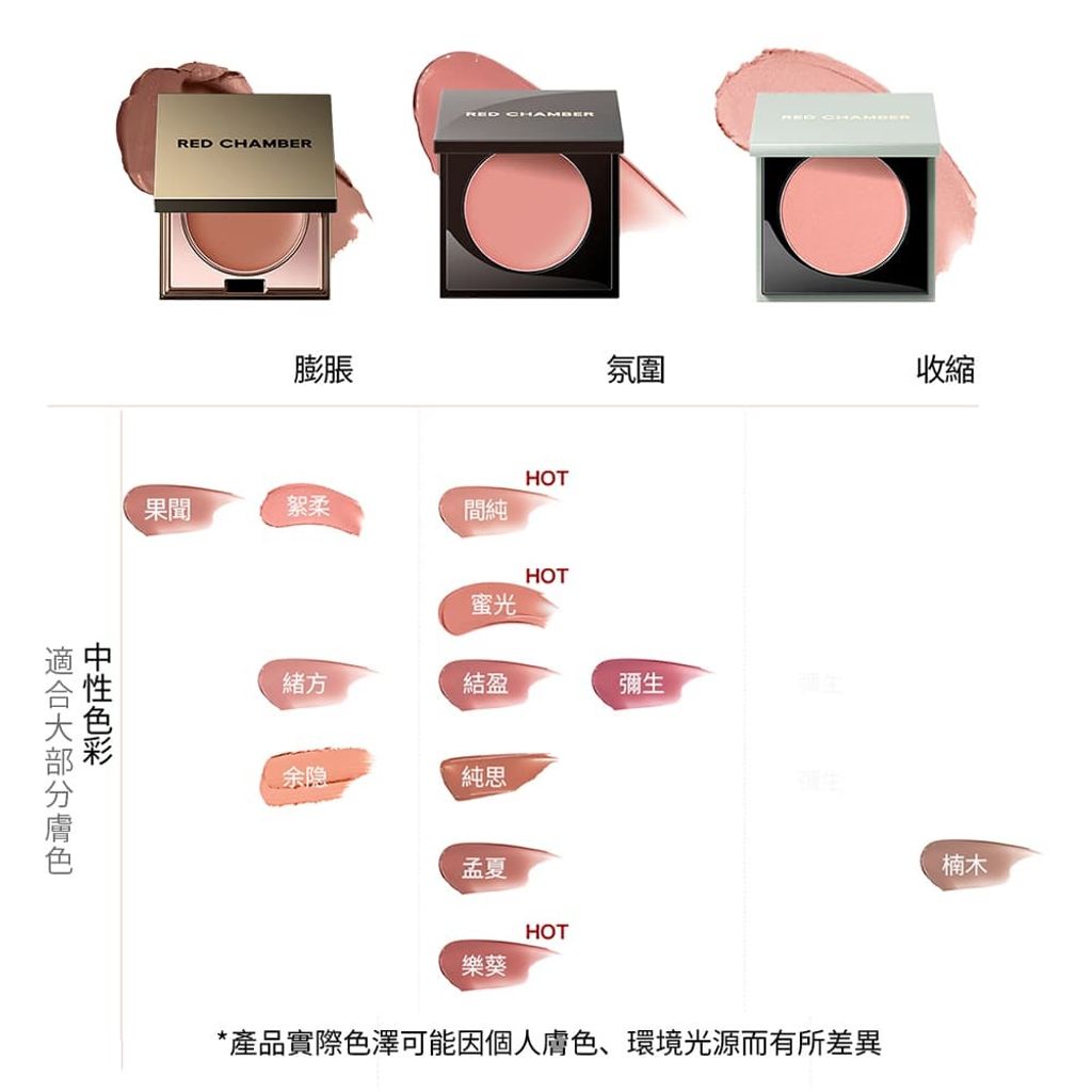 2-色號介紹-Color-RED-CHAMBER-朱棧-春樹系列多用膏-HARUKI-Multi-Purpose-Cream-原廠授權圖-universomart-宇碩協銷有限公司