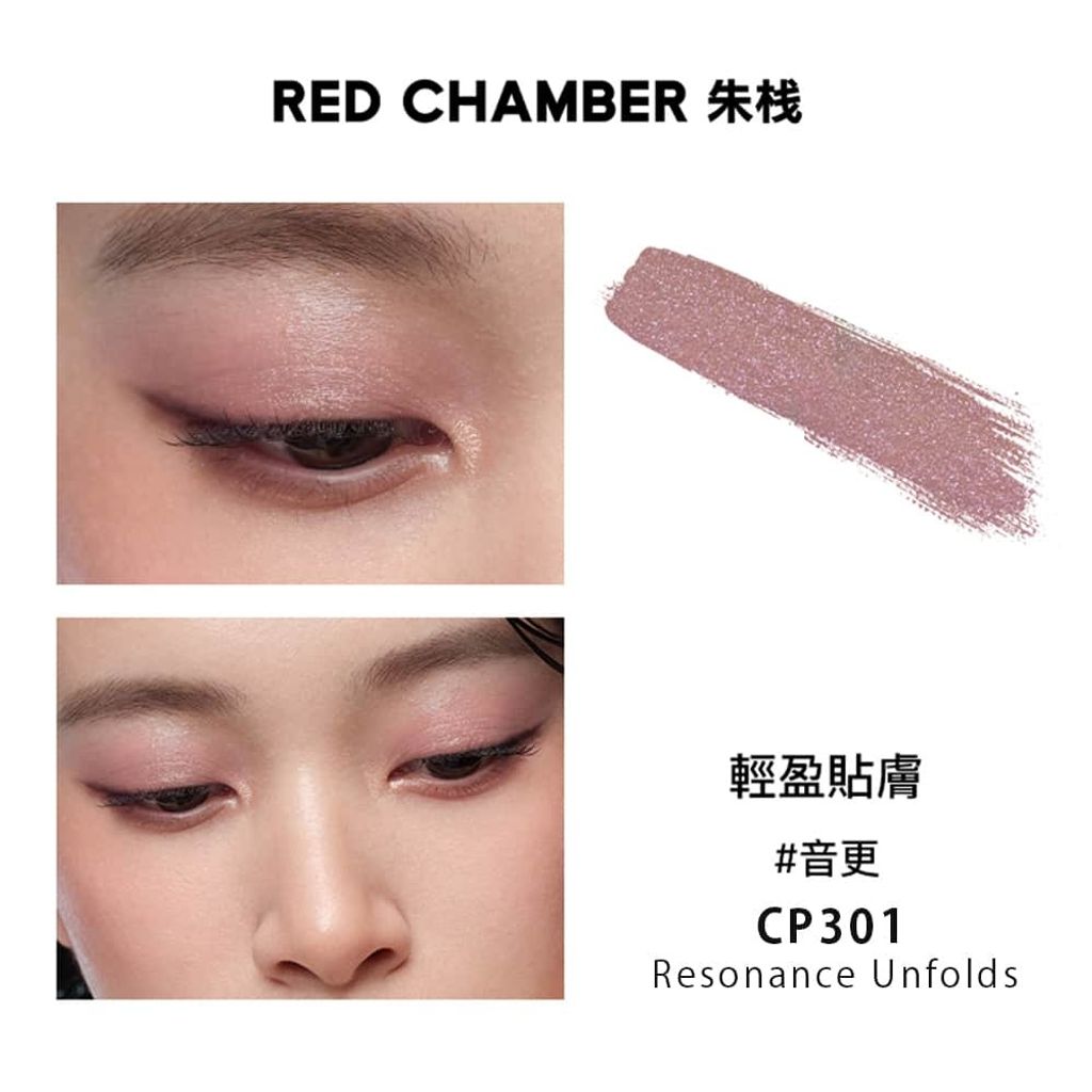 CP301-音更-Resonance-Unfolds-RED-CHAMBER-朱棧-春樹系列照恒多用粉水晶眼影-HARUKI-MULTI-PURPOSE-CREAM-POWDER-原廠授權圖-universomart-宇碩協銷有限公司
