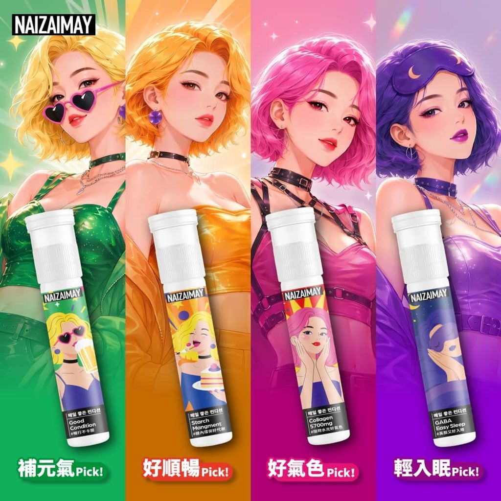 NAIZAIMAY-雙艙飲-Beauty-Wellness-Supplements-universomart-宇碩協銷有限公司版權所有盜用必究
