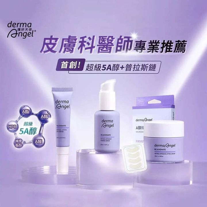 護妍天使緊緻撫紋A醇-dermaangel-rejuvenate-retinol-firming-lifting-原廠授權素材-universomart-宇碩協銷有限公司