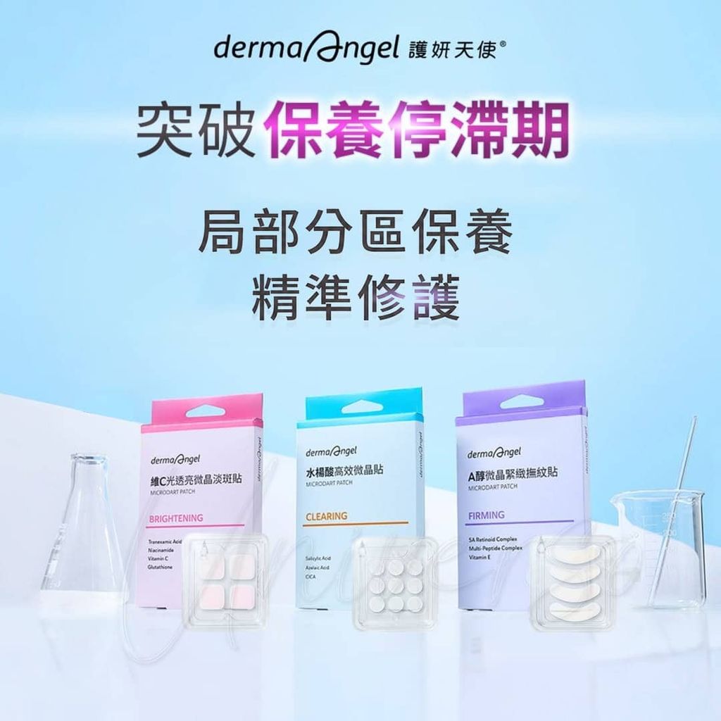 護妍天使微晶貼-dermaangel-microdart-patch-原廠授權素材-universomart-宇碩協銷有限公司