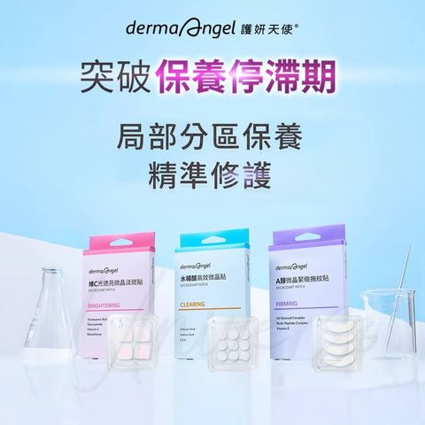 護妍天使微晶貼-dermaangel-microdart-patch-原廠授權素材-universomart-宇碩協銷有限公司