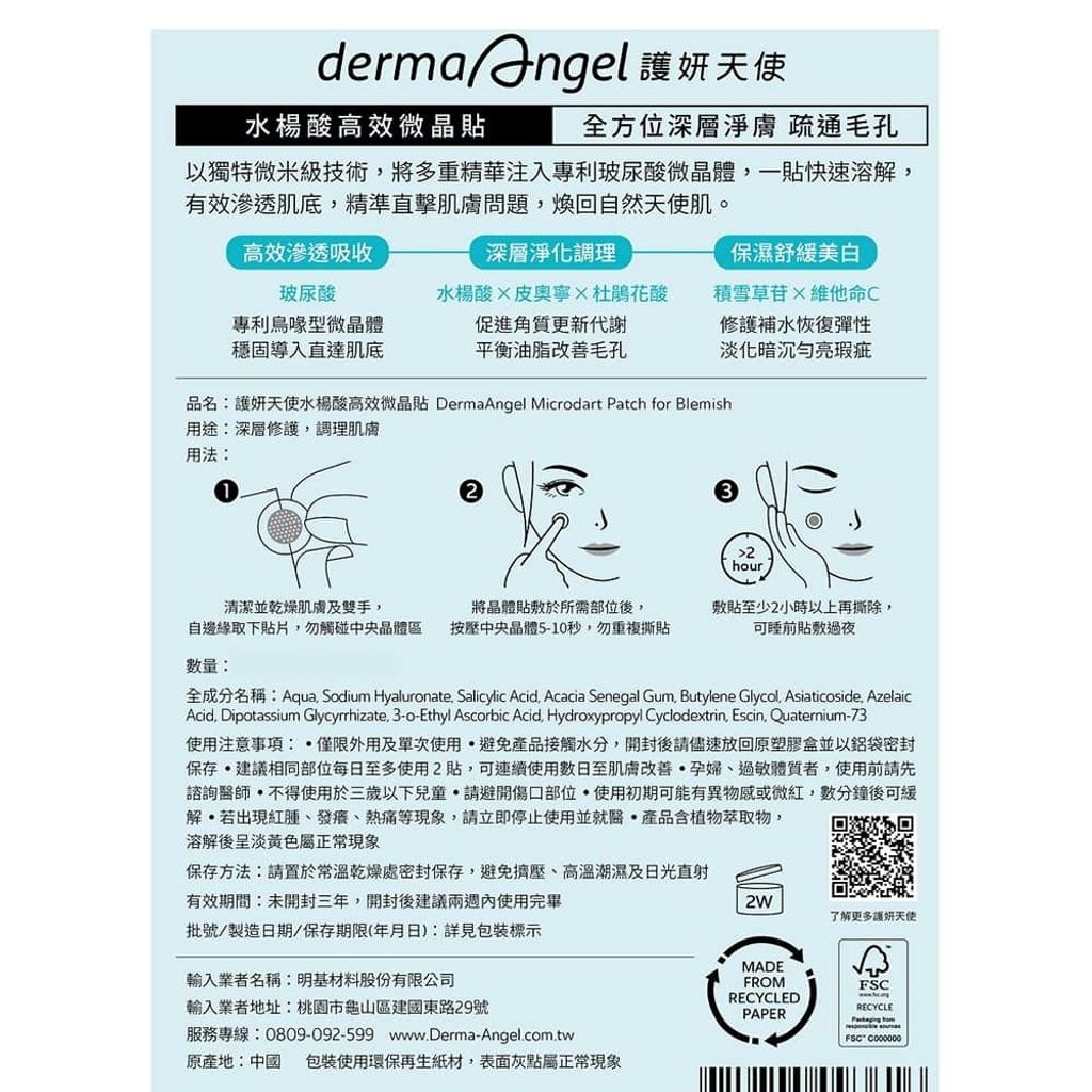 外包裝說明-護妍天使-水楊酸高效微晶貼-dermaangel-microdart-patch-for-Blemish-原廠授權圖-universomart-宇碩協銷有限公司