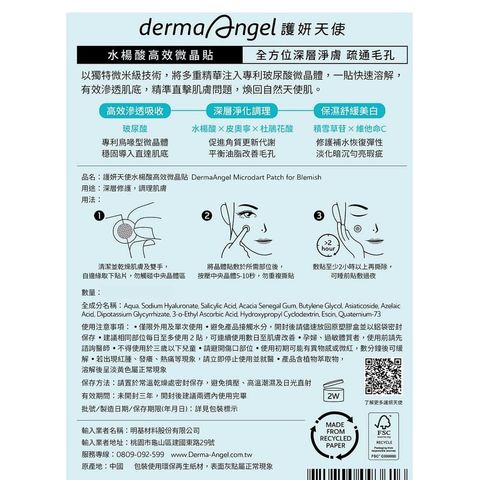 外包裝說明-護妍天使-水楊酸高效微晶貼-dermaangel-microdart-patch-for-Blemish-原廠授權圖-universomart-宇碩協銷有限公司