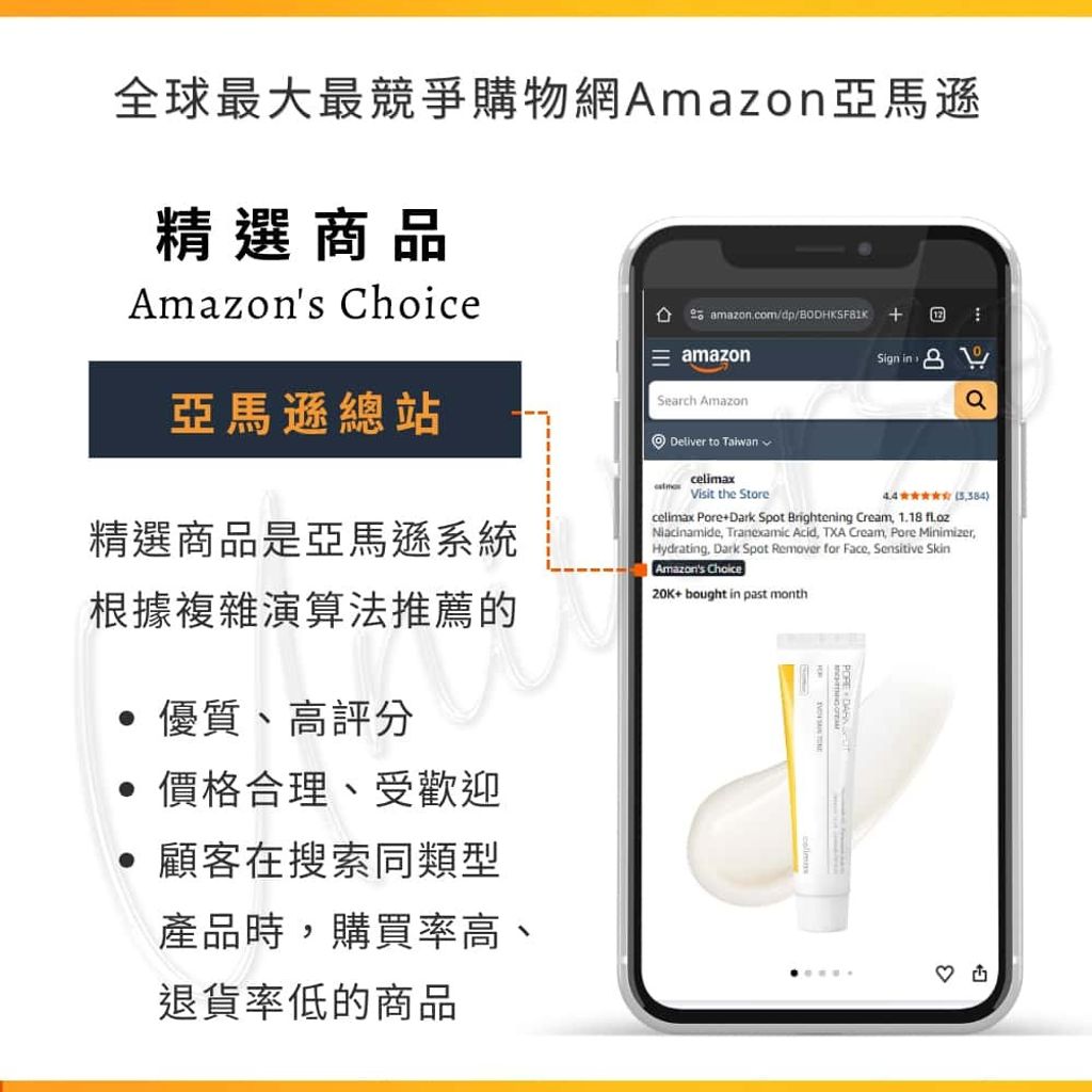 Amazons-Choice-亞馬遜精選-celimax-透亮煥白淡斑面霜乳液-Pore-Dark-Spot-Brightening-Cream-universomart-宇碩協銷有限公司