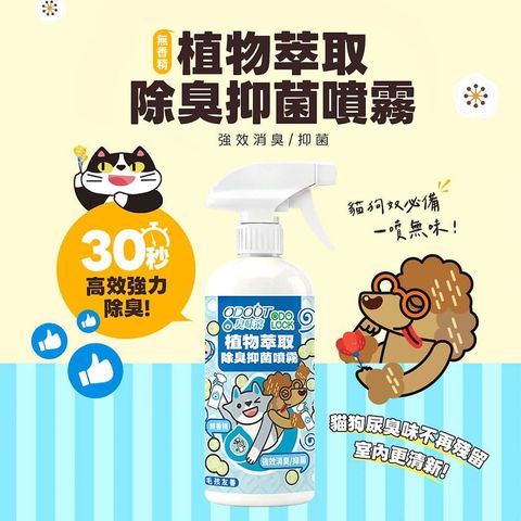 臭味滾-植物萃取除臭抑菌噴霧-ODOUT-Deodorizing-Antibacterial-Spray-原廠授權圖-universomart宇碩協銷有限公司
