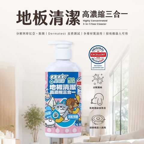 臭味滾-高濃縮三合一地板清潔劑-ODOUT-Floor-Cleaners-For-Pet-原廠授權圖-universomart-宇碩協銷有限公司