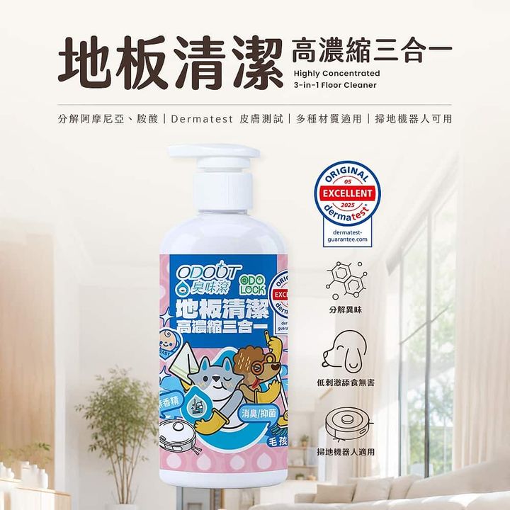 臭味滾-高濃縮三合一地板清潔劑-ODOUT-Floor-Cleaners-For-Pet-原廠授權圖-universomart-宇碩協銷有限公司