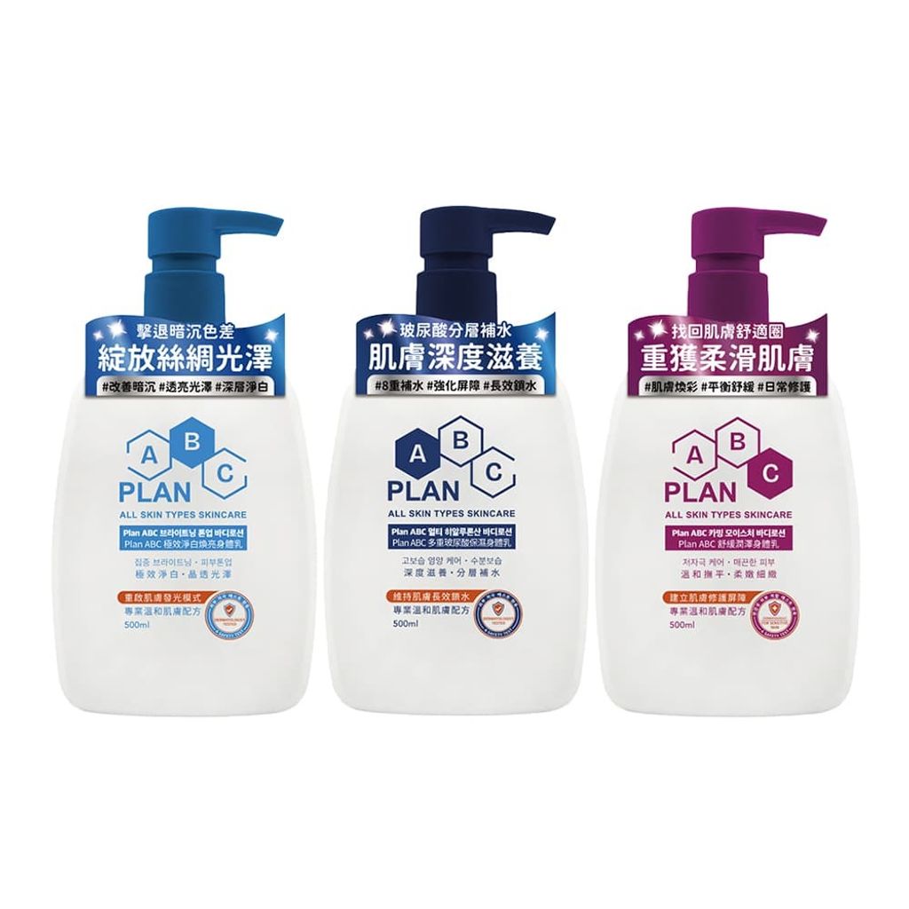 Plan-ABC-身體乳-BODY-LOTION-universomart宇碩協銷有限公司版權所有盜用必究