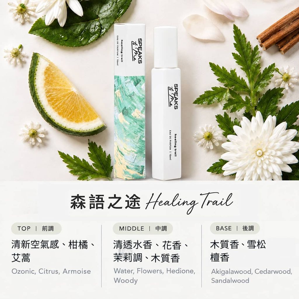 香調-Notes-speaks-to-me-森語之途-香水淡香精-eau-de-parfum-Healing-Trail-原廠授權圖-universomart-宇碩協銷有限公司