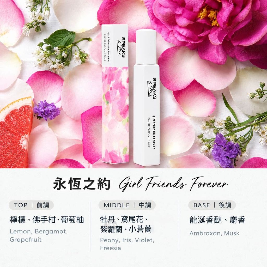 香調-Notes-speaks-to-me-永恆之約-香水淡香精-eau-de-parfum-Girl-Friends-Forever-原廠授權圖-universomart-宇碩協銷有限公司