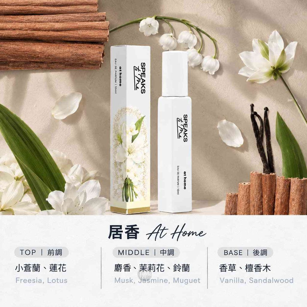 香調-Notes-speaks-to-me-居香-香水淡香精-eau-de-parfum-At-Home-原廠授權圖-universomart-宇碩協銷有限公司