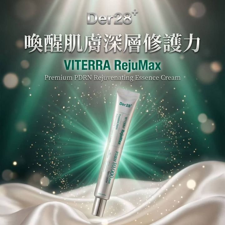 DER28-VITERRA-RejuMax-PDRN極萃賦活修護精華面霜-Premium-PDRN-Rejuvenating-Essence-Cream-原廠授權圖-universomart-宇碩協銷有限公司