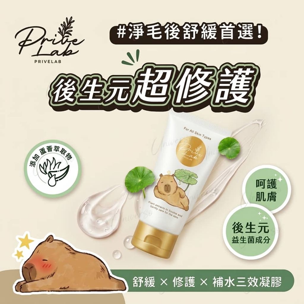 Privelab-後生元舒緩修護凝膠-Postbiotic-Soothing-Gel-universomart-宇碩協銷有限公司版權所有