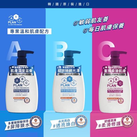Plan-ABC-身體乳-BODY-LOTION-universomart宇碩協銷有限公司版權所有
