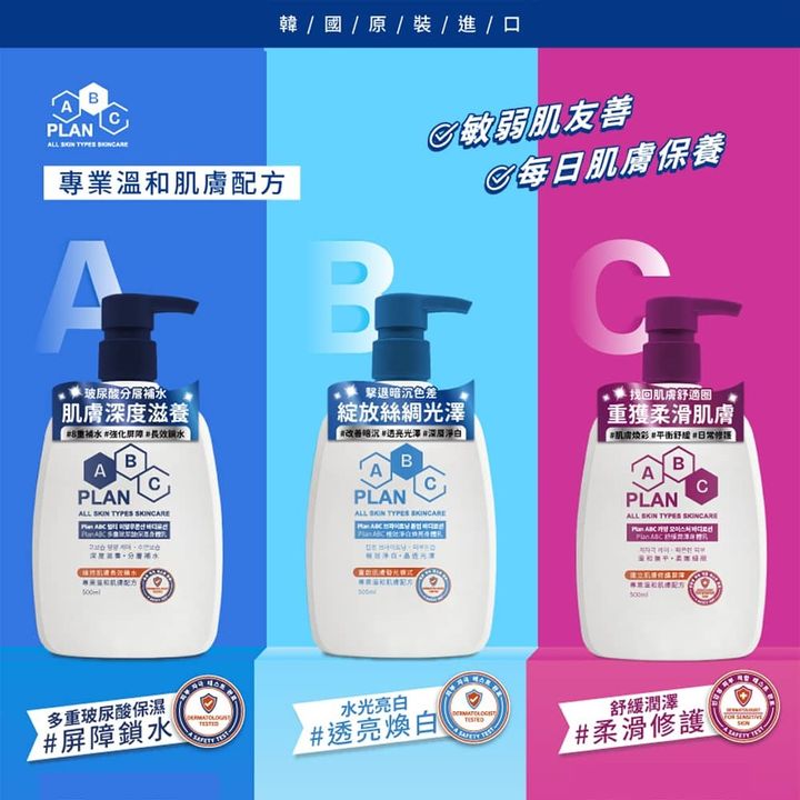 Plan-ABC-身體乳-BODY-LOTION-universomart宇碩協銷有限公司版權所有