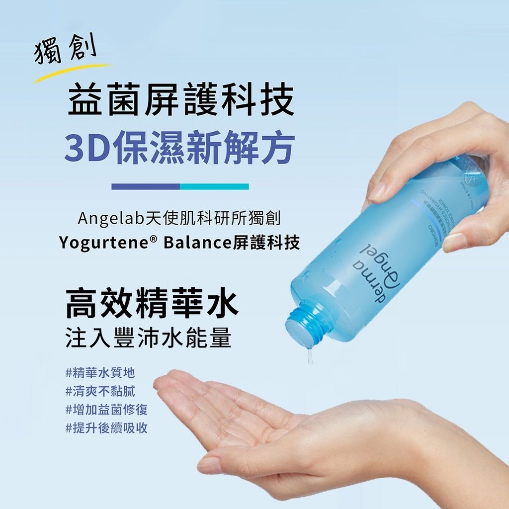 2_4719745056574_universomart宇碩協銷_授權素材護妍天使dermaAngel 益菌生保濕調理精華水 BioHydro Prebiotics Hydrating Essence Toner ICON.jpg