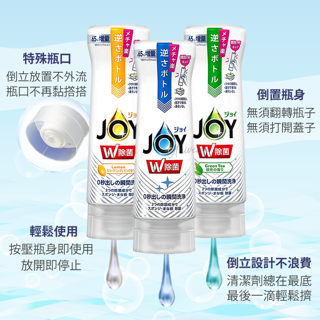 JOY 洗碗精三款-1 V2 LOGO.png