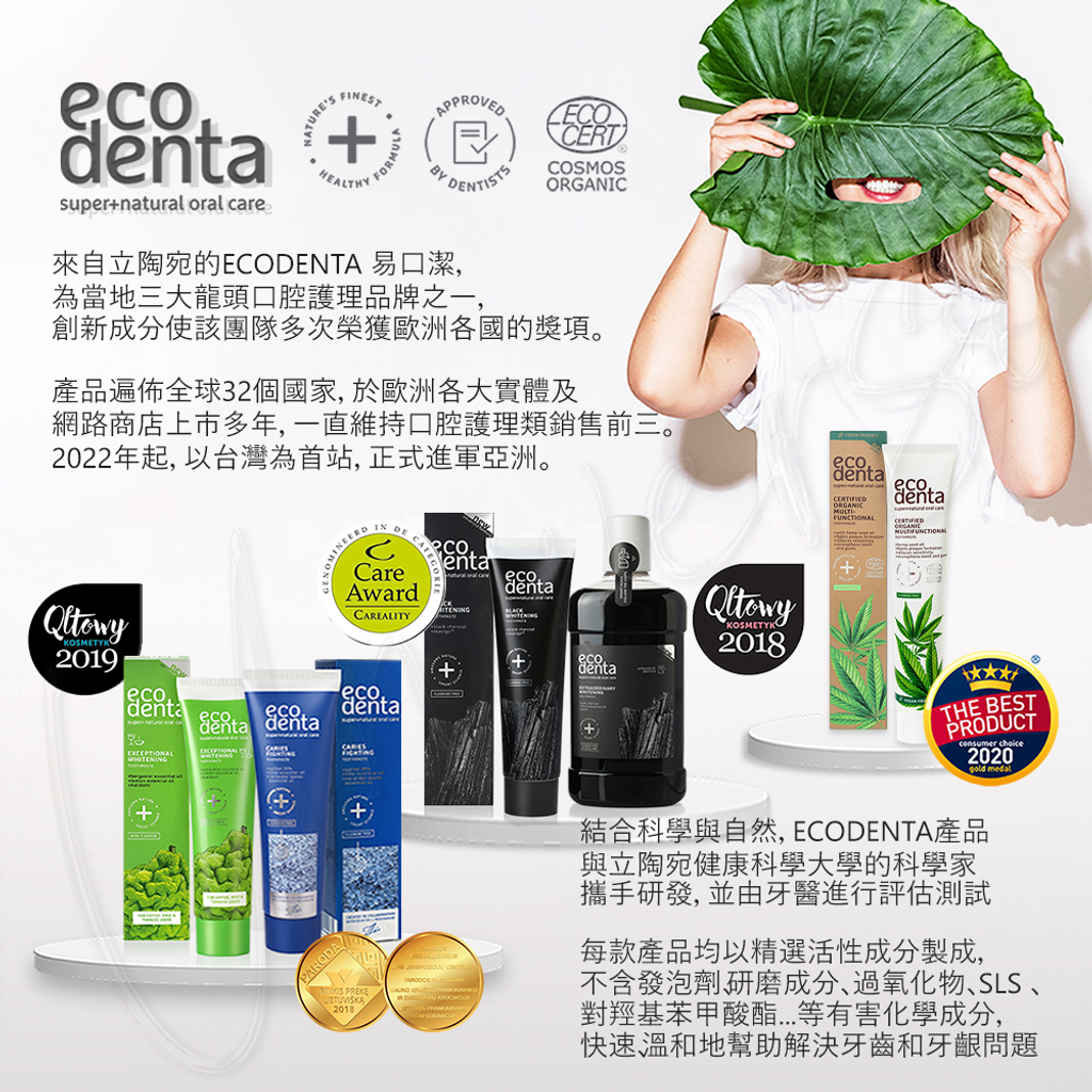 ECODENTA 品牌介紹V3 LOGO.png