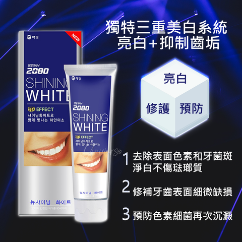 2080 三重亮白修護牙膏 1 LOGO.png