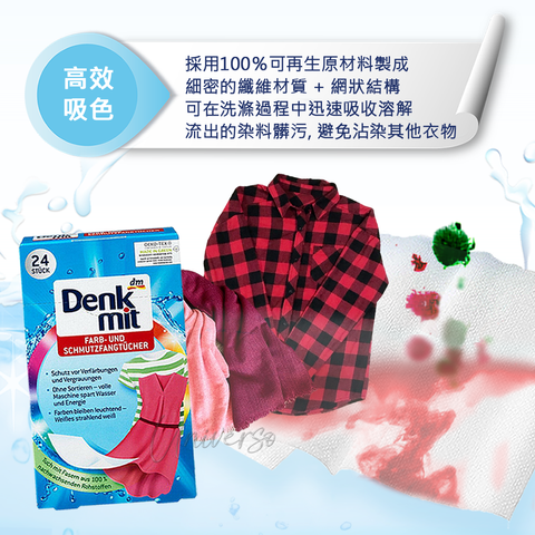 denkmit 衣物防染色紙 1 LOGO.png