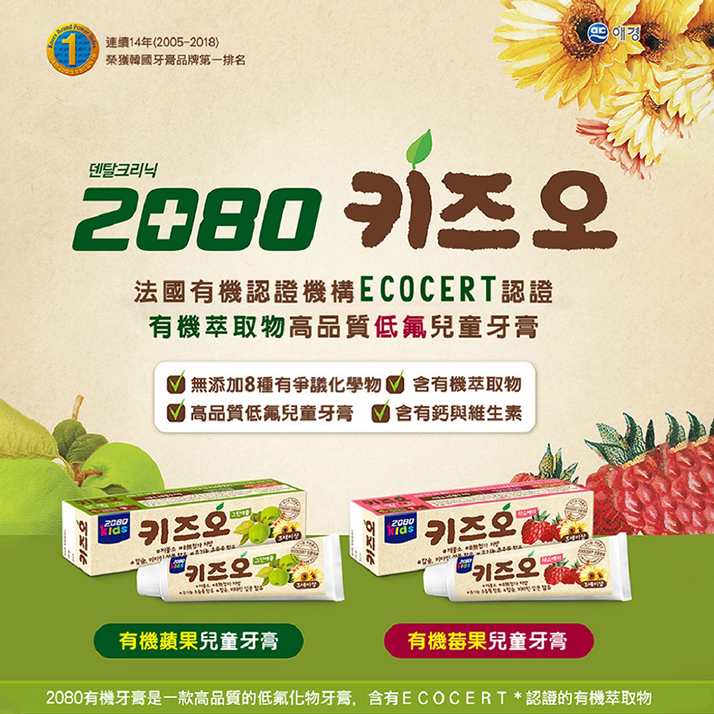 2080有機兒童牙膏 1.png