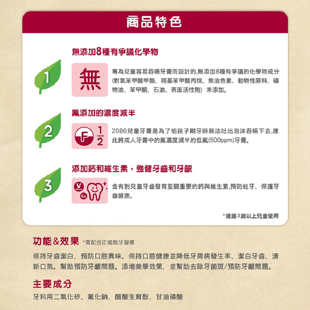 2080有機兒童牙膏 2.png