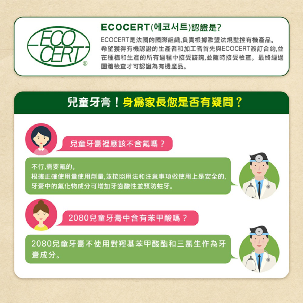 2080有機兒童牙膏 3.png
