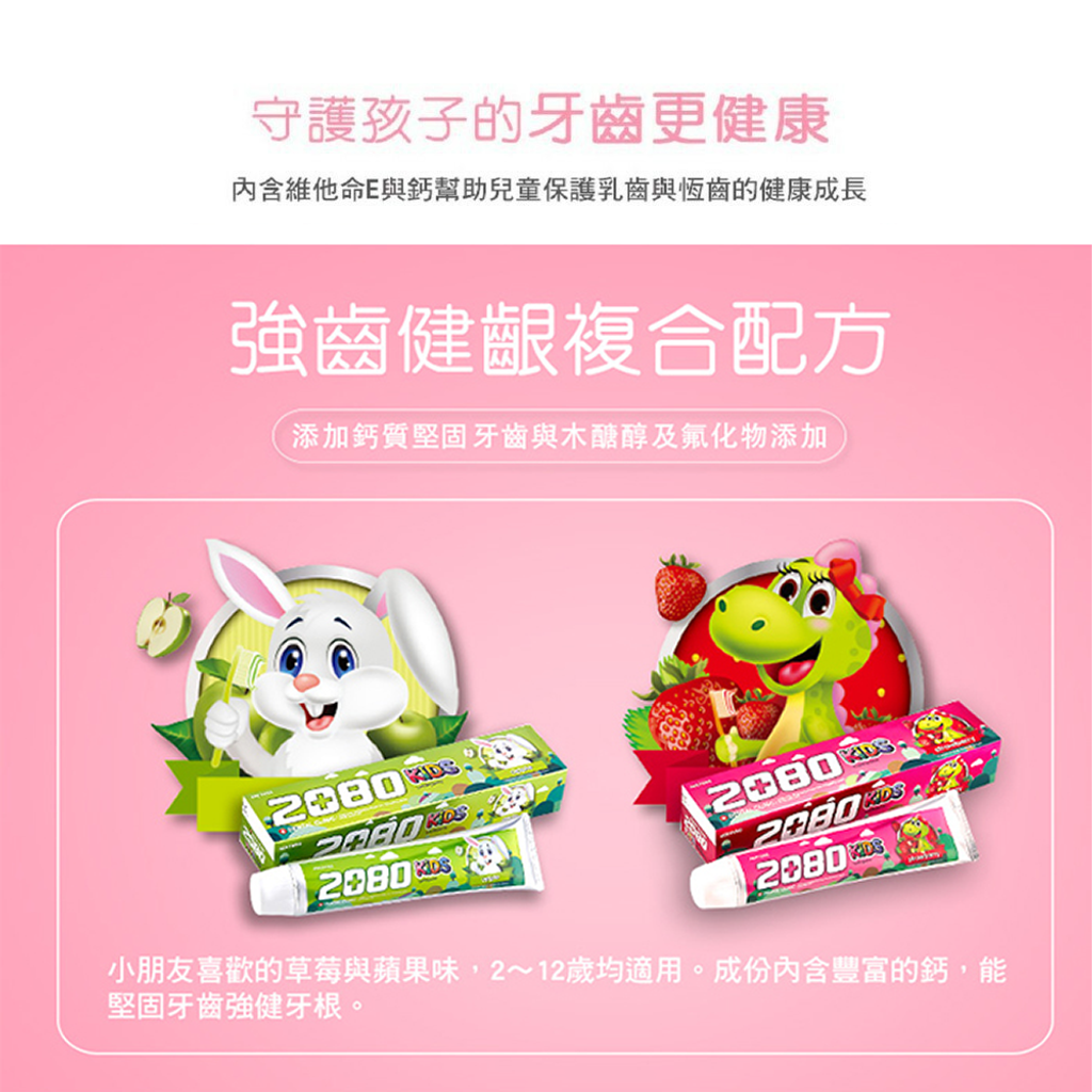 2080強尺兒童牙膏 2.png