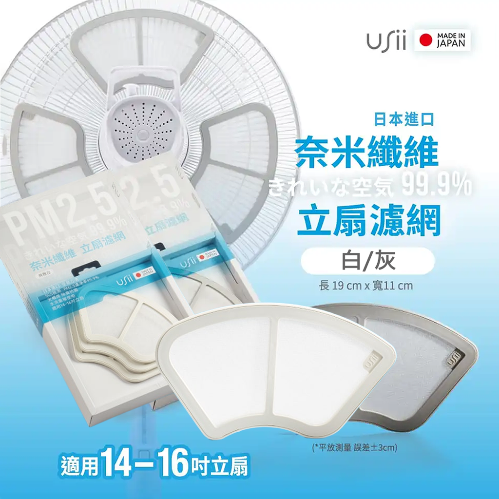 USii 立扇濾網 16