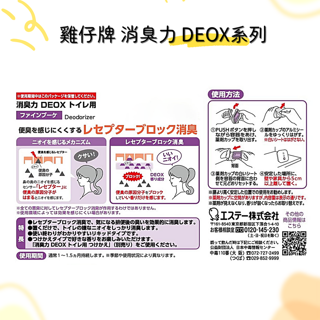 消臭力DEOX 浴廁淨味系列5