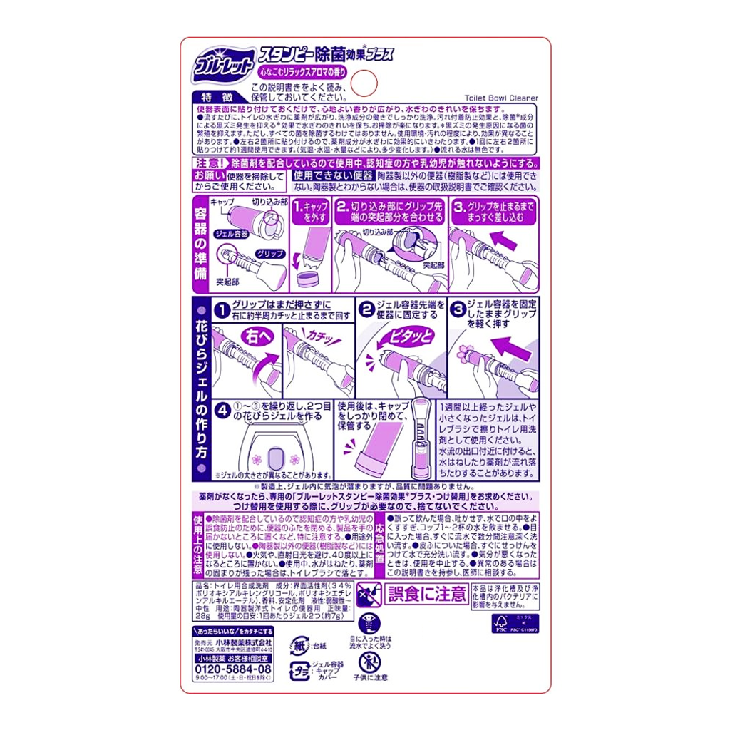小林製藥BLUELET STANPY馬桶清潔芳香凝膠 BACK