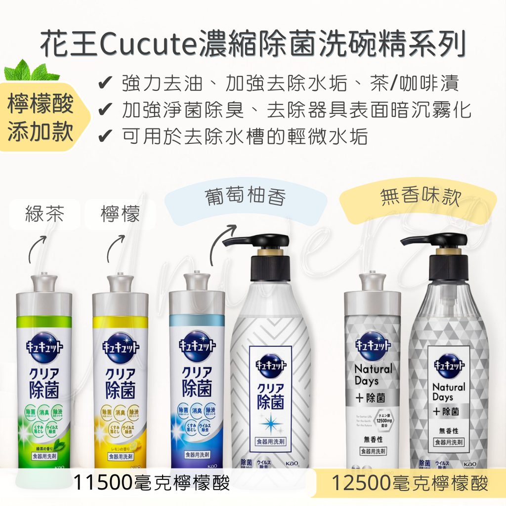 花王 Cucute 濃縮除菌洗碗精7 LOGO
