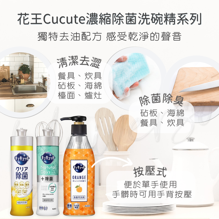 花王 Cucute 濃縮除菌洗碗精1 LOGO