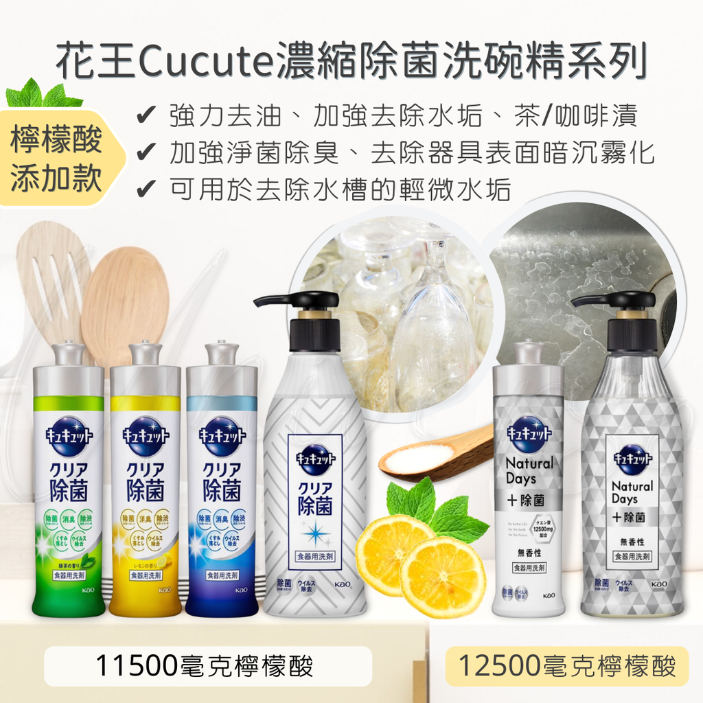 花王 Cucute 濃縮除菌洗碗精5 LOGO
