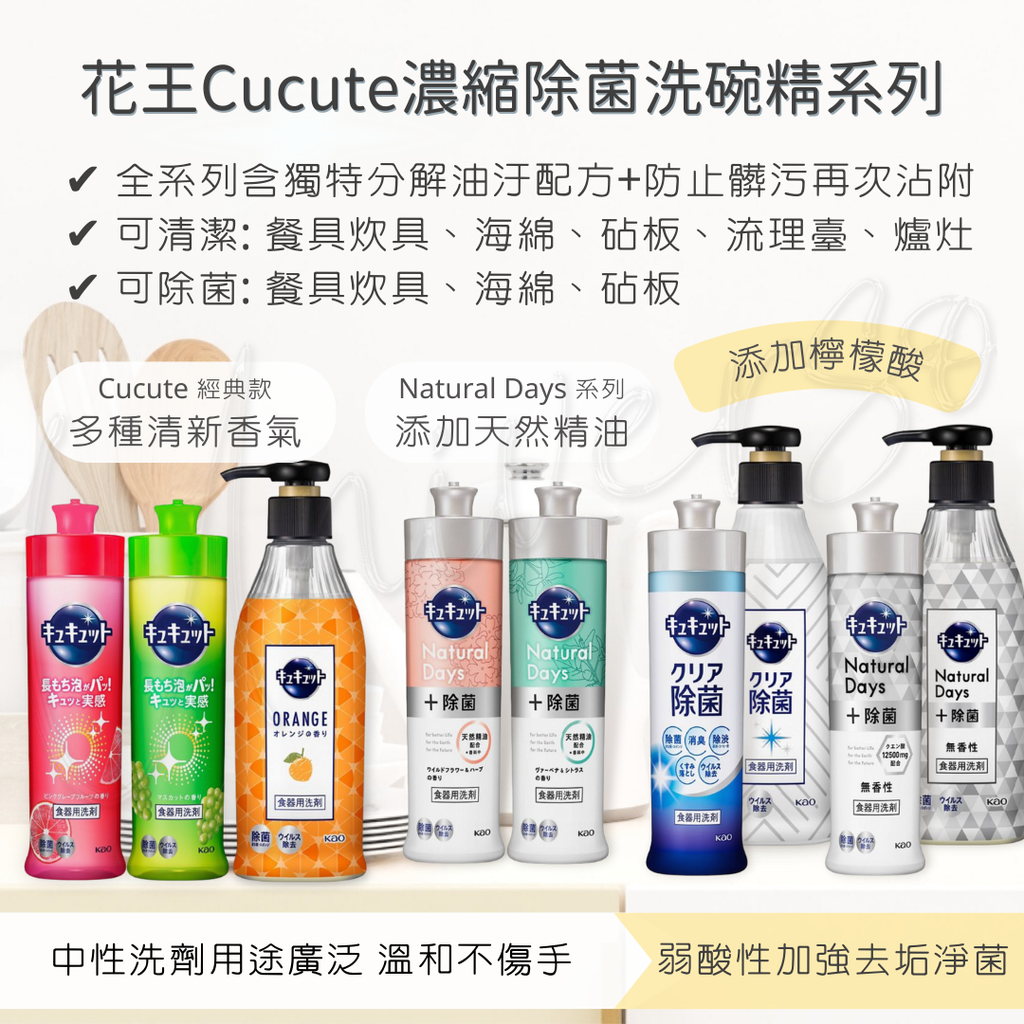 花王 Cucute 濃縮除菌洗碗精3 LOGO