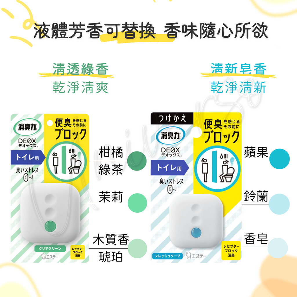 消臭力DEOX 浴廁淨味系列4LOGO