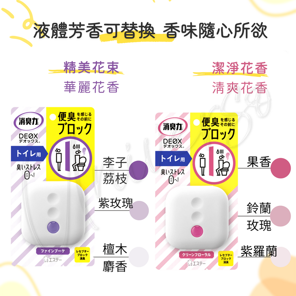消臭力DEOX 浴廁淨味系列3 LOGO